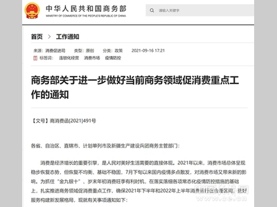 商务部：加快新能源车发展、鼓励二手车商品牌化