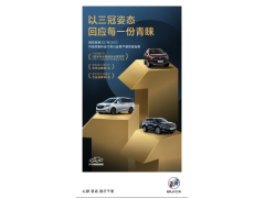 别克荣膺2021中国汽车行业用户满意度(CACSI)多项第一