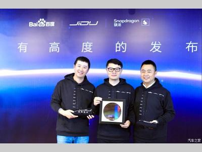 集度：首款车采用4代骁龙汽车数字座舱