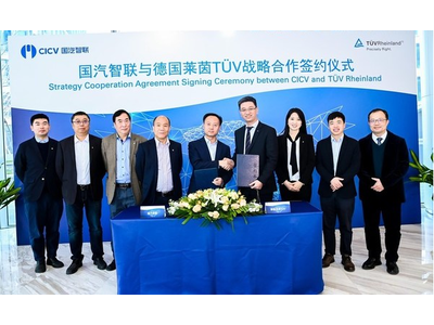 TUV莱茵与国汽智联达成战略合作，打造智能网联汽车综合测试基地