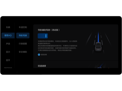 理想汽车OTA 3.0发布 增加「导航辅助驾驶」等多项功能
