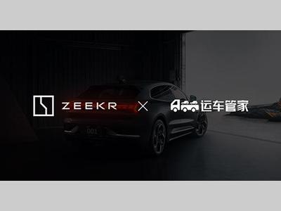 极氪交付服务升级 与运车管家合作推出“极氪到家”
