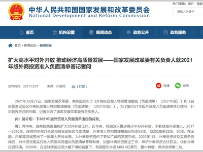 新版外资准入负面清单:取消乘用车制造外资股比限制