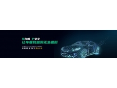 首家车联网SRC平台重磅发布 360助推车联网产业全域多维发展