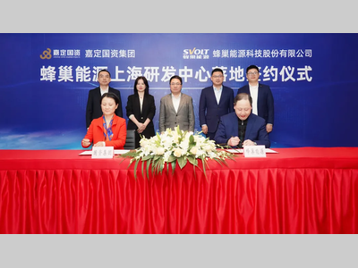 新年新发展！蜂巢能源上海研发中心成立 全球化研发布局加速落地