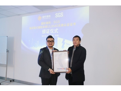SGS为国轩高科2.7MWh储能系统颁发UL 9540认证证书