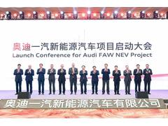 奥迪在华首个纯电动车工厂即将开工