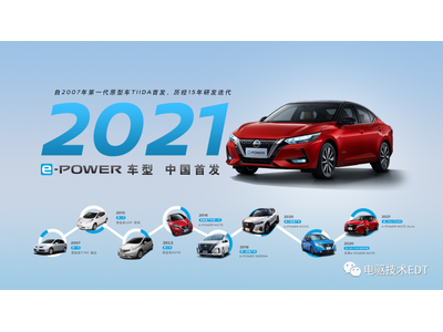 日产第二代e-power解析