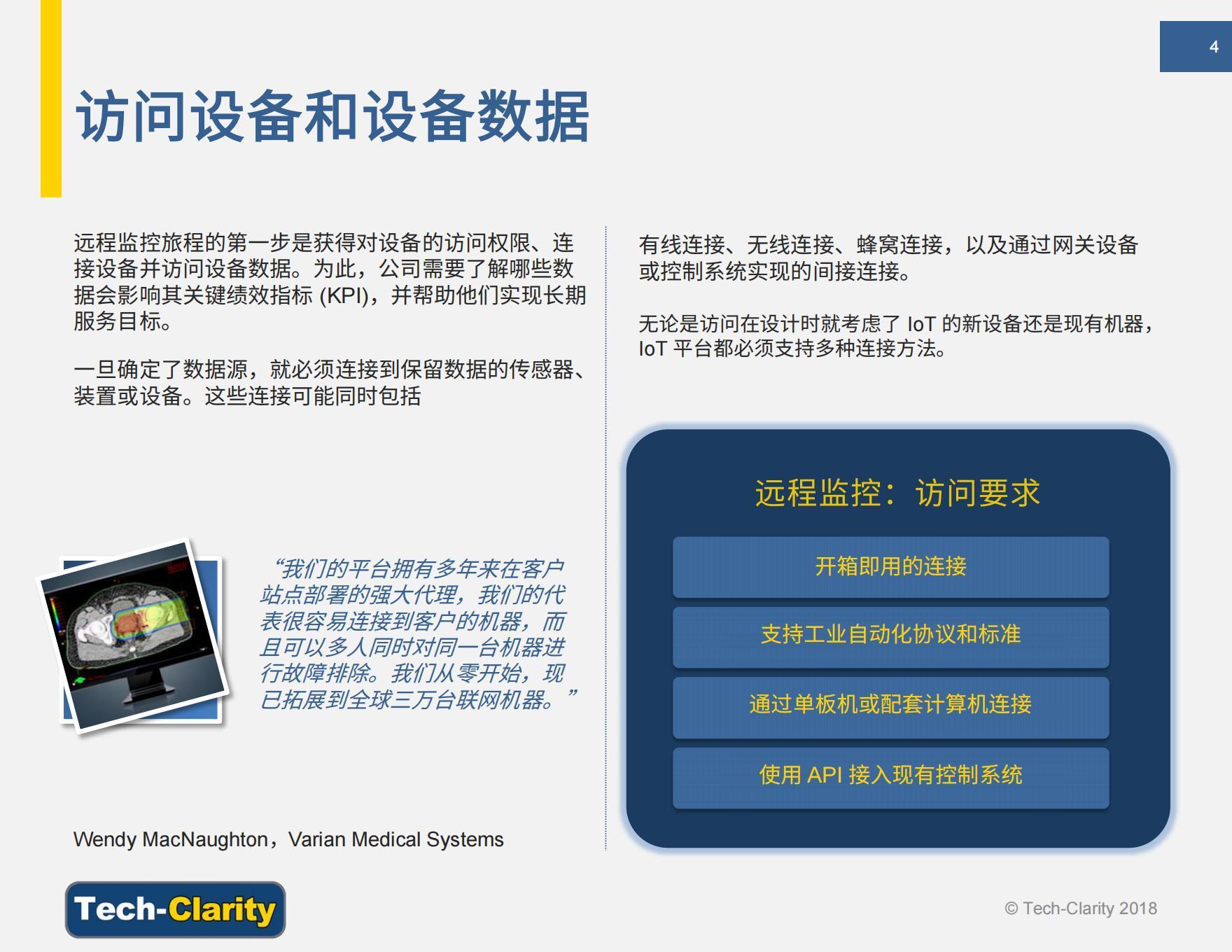 Buyer's Guide - Improving Service with Remote Monitoring (Simplified Chinese)_03
