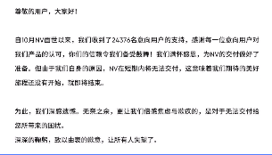 将全额退款 自游家NV短期内无法交付