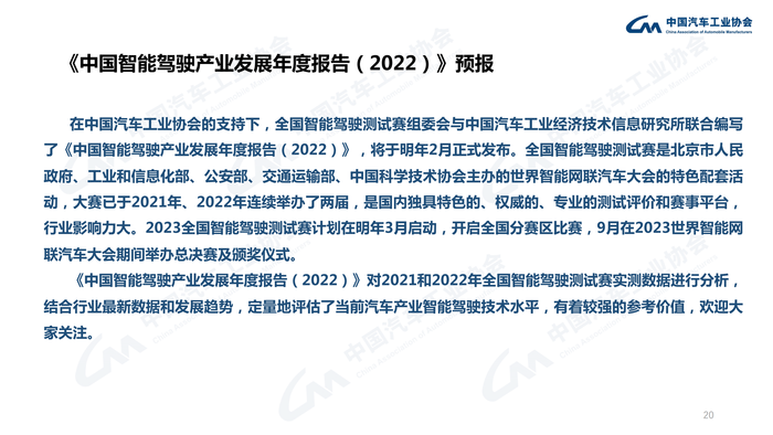 1. 2022年11月信息发布稿-最终版定稿_19