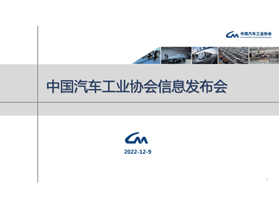 2022年11月汽车产销数据及经济运行情况