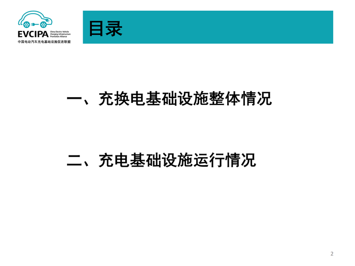 5. 全国电动汽车充电基础设施信息发布稿-2022011-2_01