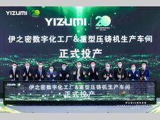 伊之密五沙第三工厂投产 尽显智能制造底气