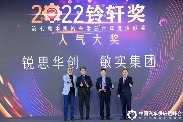 Raythink锐思华创斩获2022铃轩奖优秀奖及前瞻类最佳人气奖！