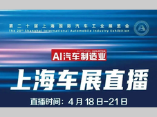 “拥抱汽车行业新时代”——2023第二十届上海国际汽车工业展览会4月亮相申城
