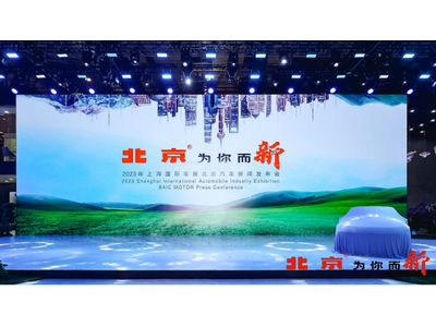【2023上海车展】北京品牌战略焕新 携手BJ60、魔方、新X7多款产品亮相车展