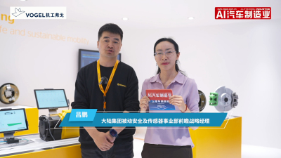 2023上海车展：大陆集团针对电池电机的先进传感器解决方案