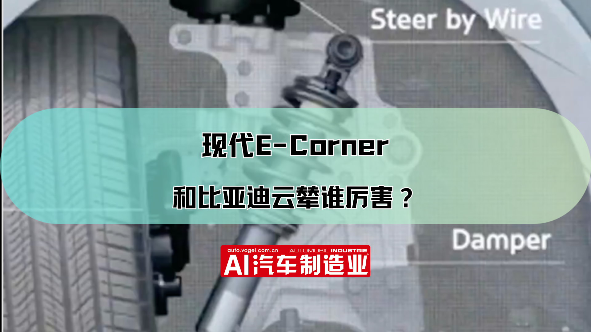 现代E-Corner和比亚迪云辇谁厉害？