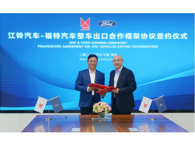 福特汽车与江铃汽车签署合作框架协议 扩大出口业务