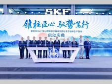 斯凯孚常山圆锥滚子轴承及圆柱滚子轴承生产基地二期正式投产