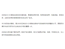 亿纬动力收到通用汽车12V锂电池定点通知