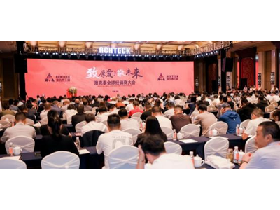 致厚爱 敬未来 澳克泰 2023 年度全球经销商大会盛大召开