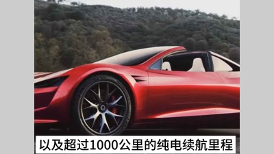 马斯克宣布特斯拉Roadster原始素材开源，一比一复刻有希望了？