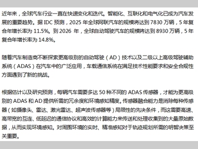 如何通过半导体创新解决方案应对车载通信挑战