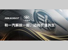 迈向价值共生 | 世界级商用车一汽解放J7工厂，重卡混线生产如何实现柔性高效？