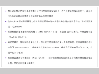 新思科技计划收购Ansys，进一步强化从芯片到系统设计全球领导地位