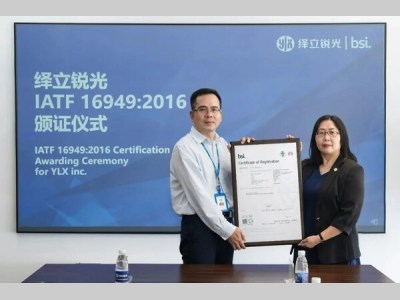 BSI为绎立锐光颁发IATF 16949:2016汽车质量管理体系认证证书