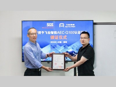 SGS授予飞仙智能AEC-Q100认证证书