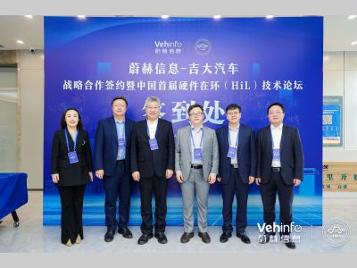 蔚赫与吉大战略合作签约暨中国首届硬件在环（HiL）技术论坛圆满落幕