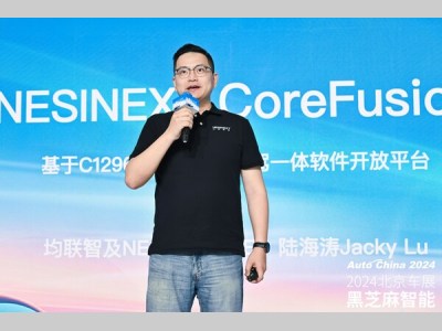 【北京车展】黑芝麻智能与均联智及联合推出首款舱驾一体软件开放平台