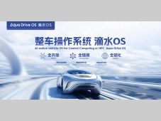 【北京车展】滴水OS整车操作系统首发亮相北京车展，解码中科创达AI+汽车的全球化战略