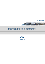 中国汽车工业协会4月汽车产销信息发布