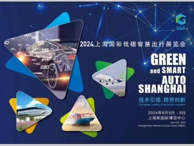 新能源车 双年SHOW | 2024上海国际低碳智慧出行展览会6月全新启航