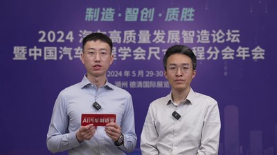 2024汽车高质量发展智造论坛采访TCL集团格创东智科技有限公司能源双碳事业部总经理王辉