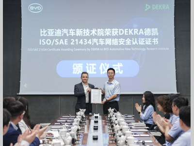 比亚迪汽车新技术研究院荣获DEKRA德凯ISO/SAE 21434 汽车网络安全管理体系认证证书