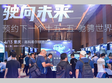 大联大汽车技术应用路演重庆场圆满落幕