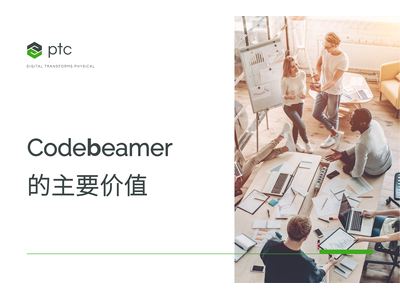 Codebeamer的主要价值