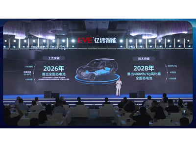 亿纬锂能：2028年推出400Wh/Kg全固态电池