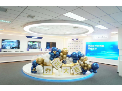 芯驰科技全球总部落户北京经济技术开发区
