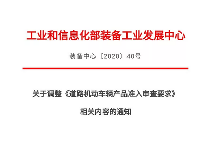 工信部新规：自7月1日起买车可选装原厂ETC设备 