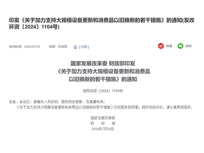 3000亿元！加力支持汽车等消费品以旧换新