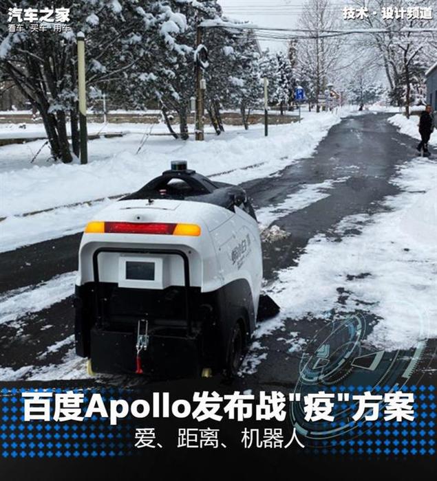 自动驾驶，疫情，百度Apollo,百度无人车