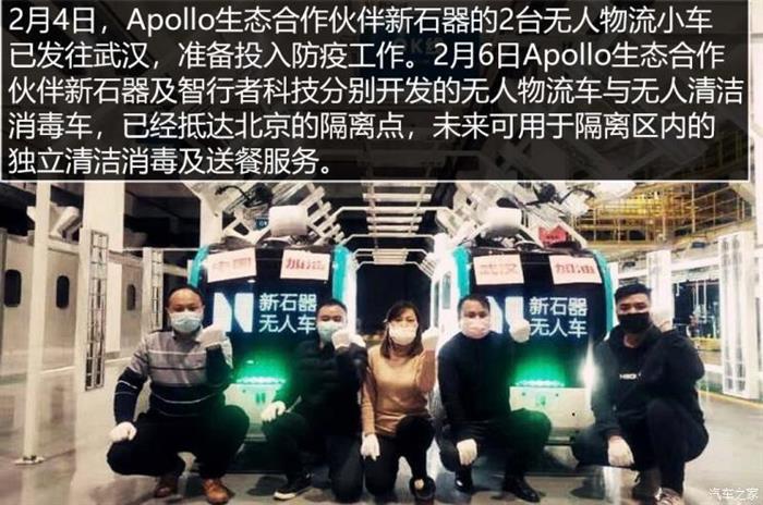 自动驾驶，疫情，百度Apollo,百度无人车