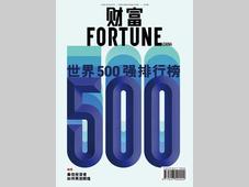 2024年《财富》世界500强排行榜揭晓