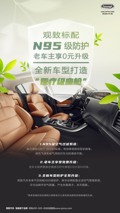 观致汽车